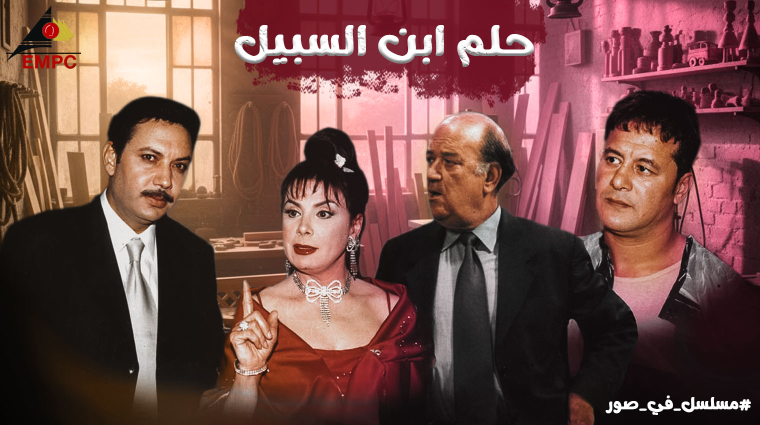 Helm Ibn El-Sabeel - 2002