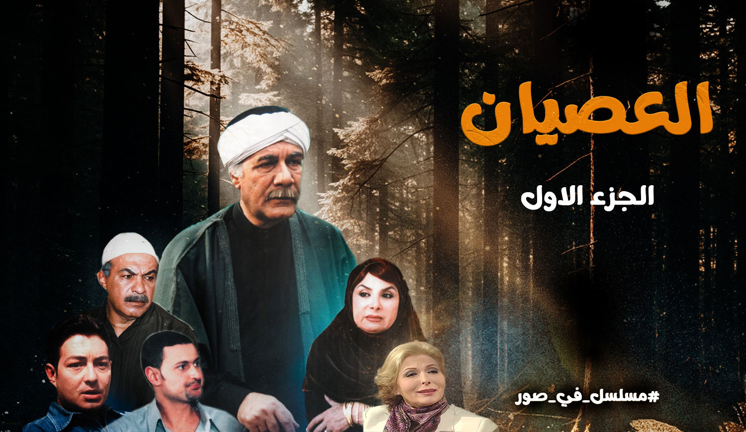 Al Esyan - Part1 - 2002