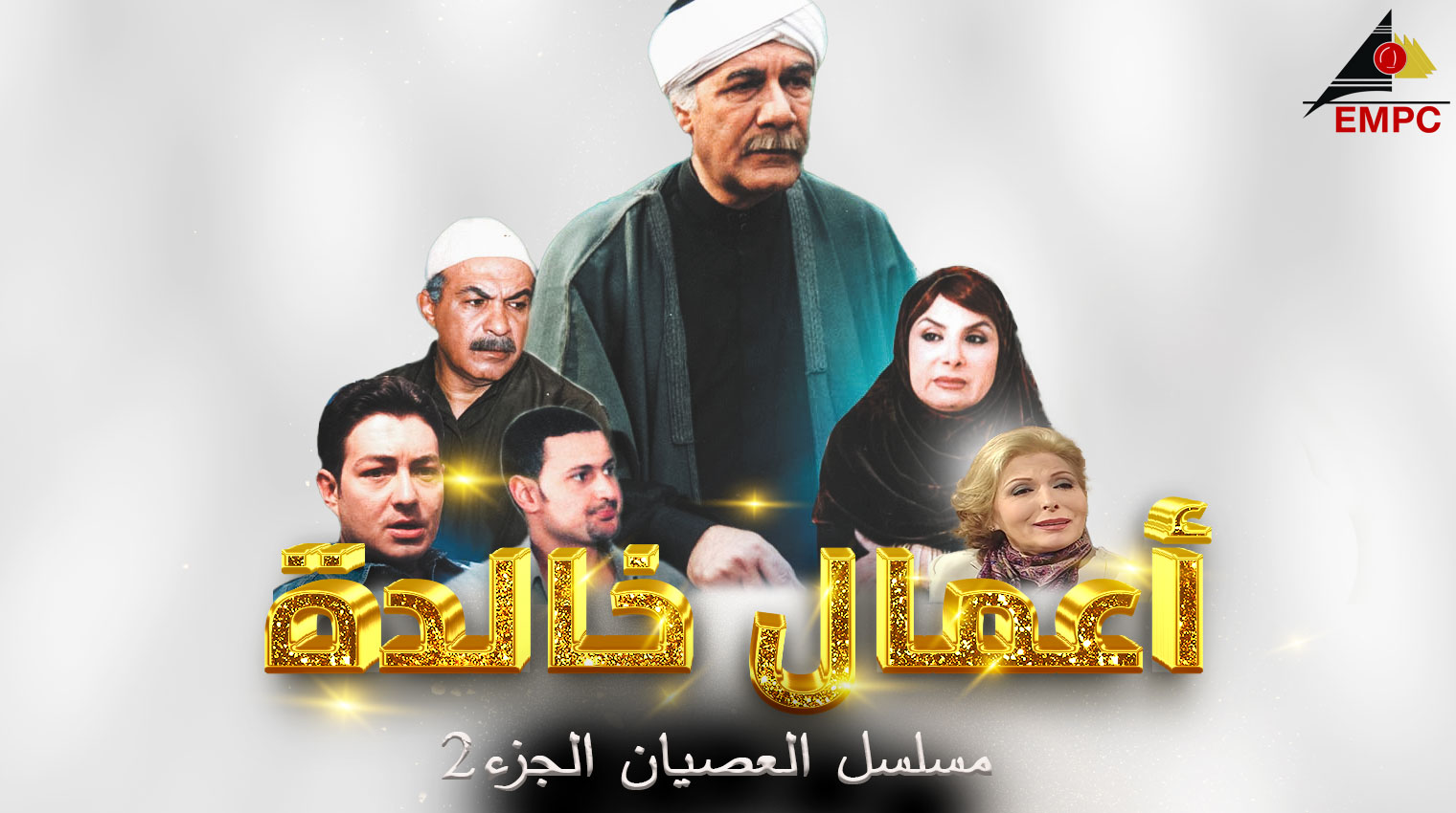 العصيان – الجزء الثاني (2003) | حين يدفع الجميع ثمن التمرد