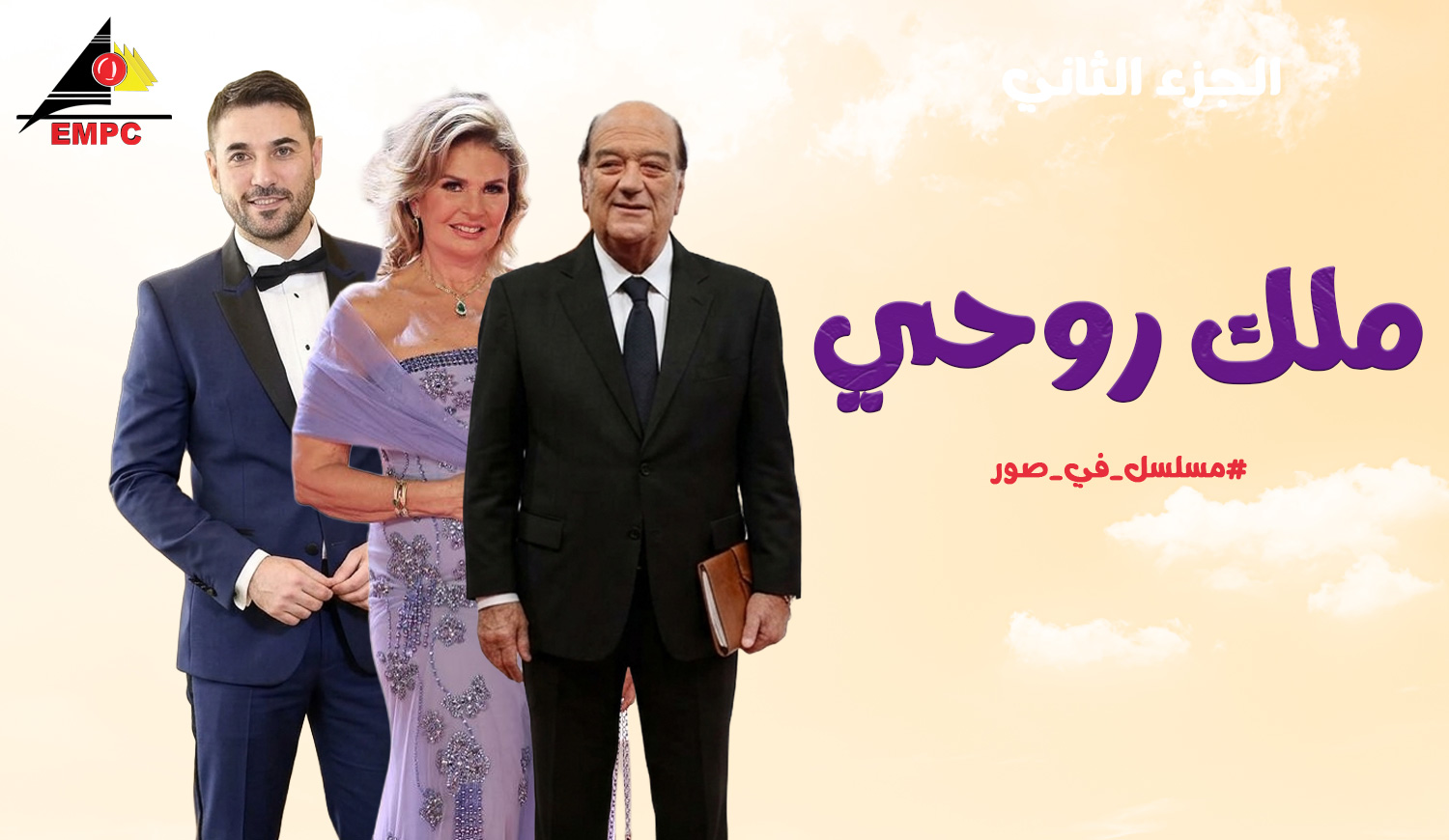 Malak Rouhy – 2003